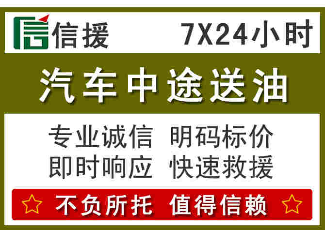 黎川汽车救援送柴油