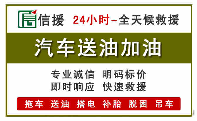 黎川汽车救援送汽油