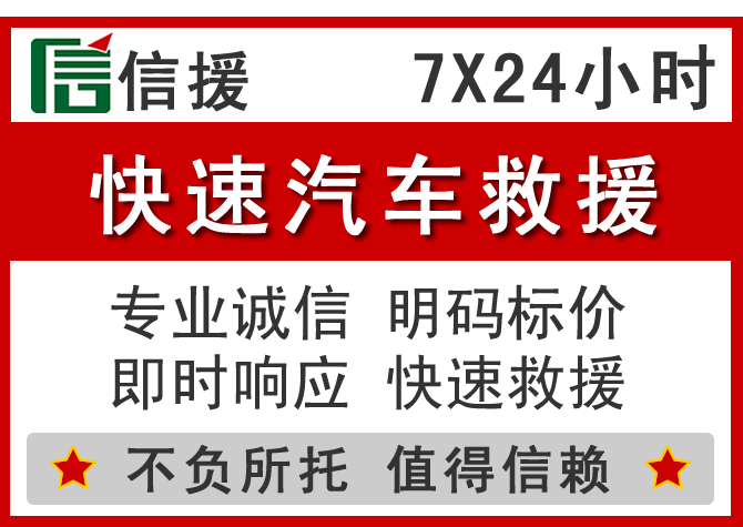 黎川信援汽车送油救援电话 黎川信援汽车送油救援电话